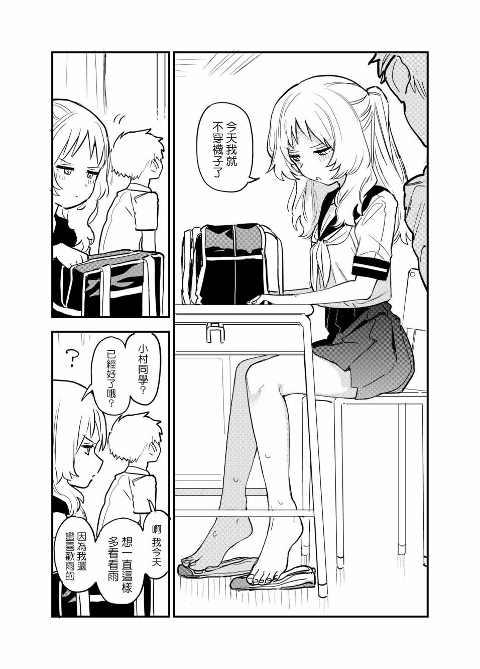 《喜欢的人忘记戴眼镜了》漫画最新章节第36话免费下拉式在线观看章节第【4】张图片