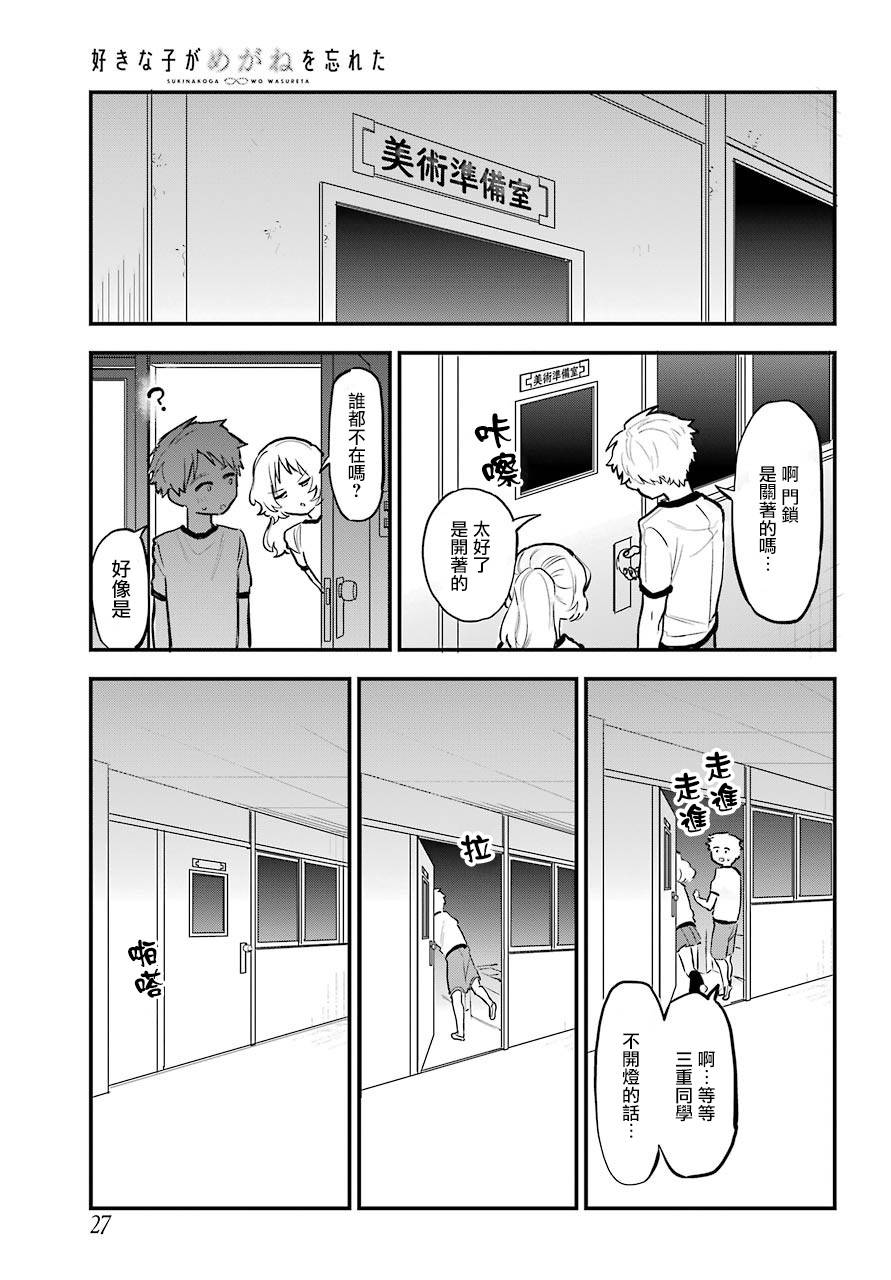 《喜欢的人忘记戴眼镜了》漫画最新章节连载16免费下拉式在线观看章节第【12】张图片