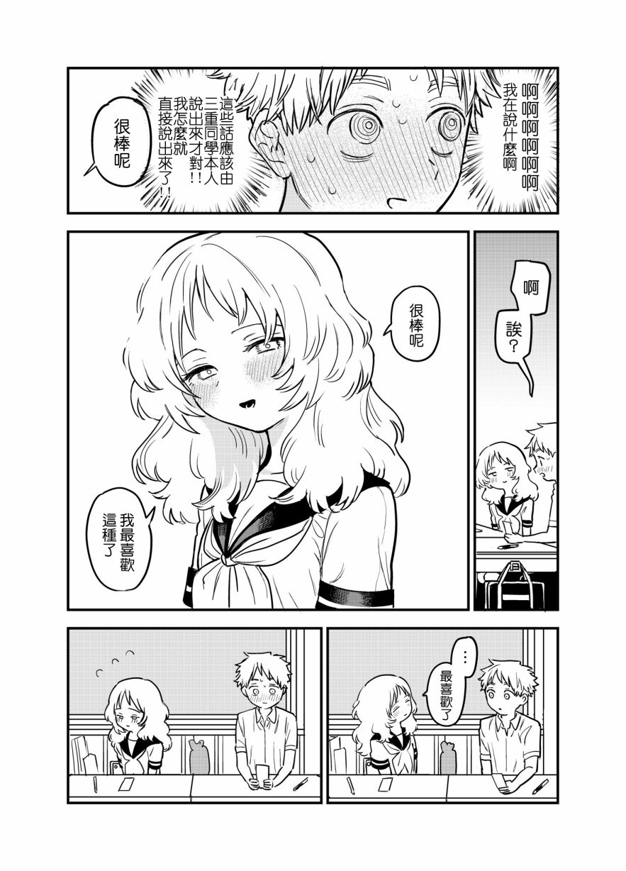 《喜欢的人忘记戴眼镜了》漫画最新章节第49话免费下拉式在线观看章节第【3】张图片