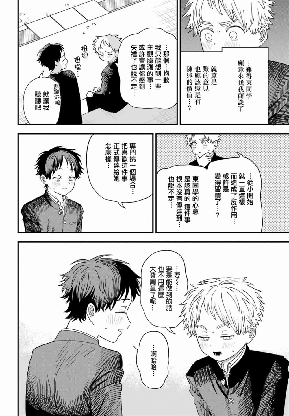 《喜欢的人忘记戴眼镜了》漫画最新章节第77话免费下拉式在线观看章节第【11】张图片