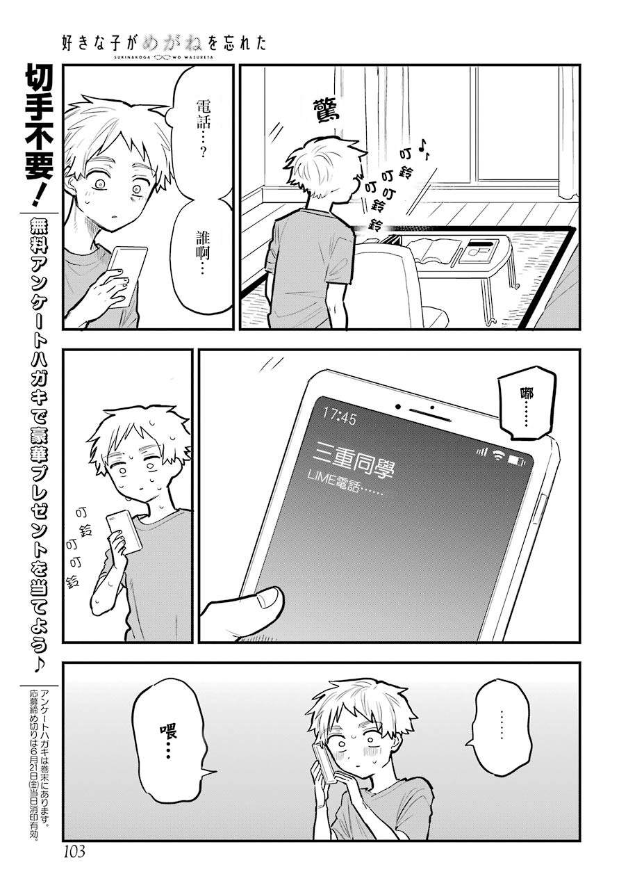 《喜欢的人忘记戴眼镜了》漫画最新章节连载10免费下拉式在线观看章节第【17】张图片