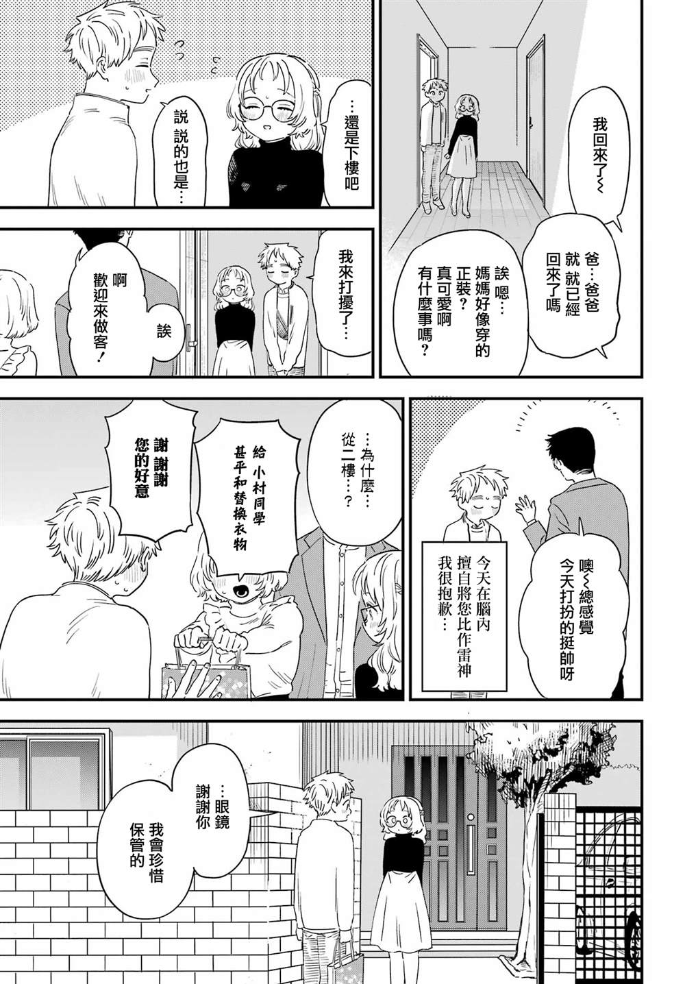 《喜欢的人忘记戴眼镜了》漫画最新章节连载49免费下拉式在线观看章节第【17】张图片