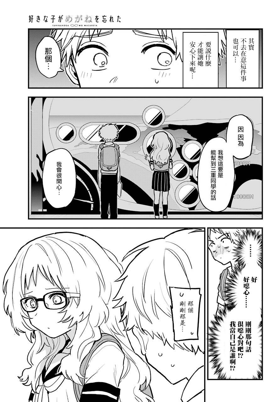 《喜欢的人忘记戴眼镜了》漫画最新章节连载12免费下拉式在线观看章节第【5】张图片