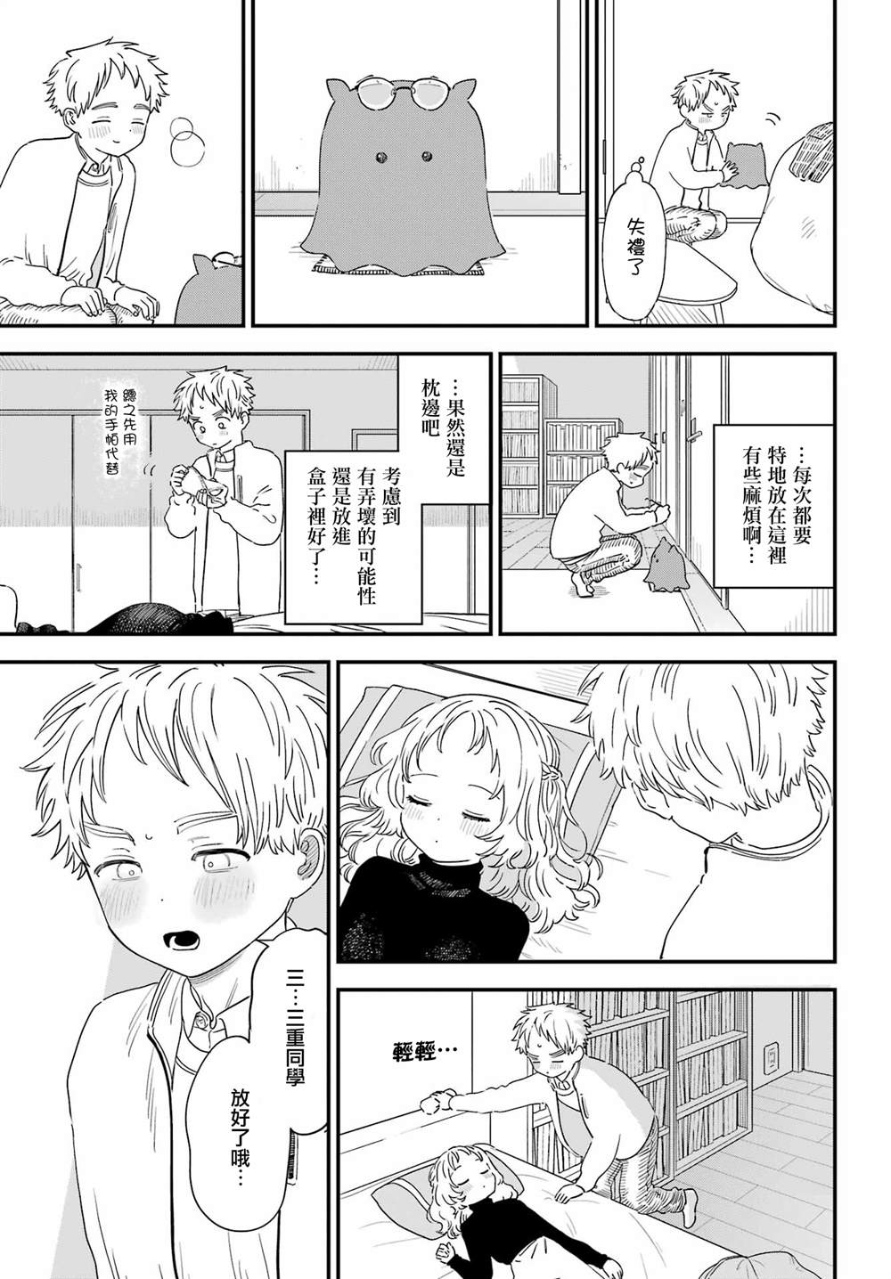 《喜欢的人忘记戴眼镜了》漫画最新章节连载49免费下拉式在线观看章节第【7】张图片