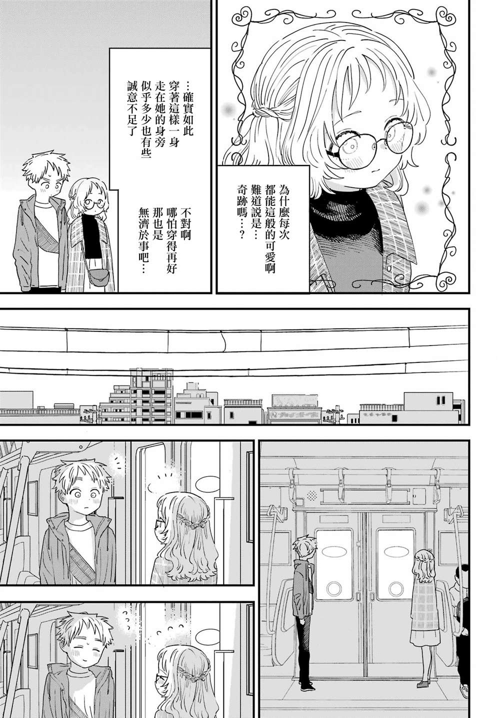 《喜欢的人忘记戴眼镜了》漫画最新章节连载48免费下拉式在线观看章节第【3】张图片