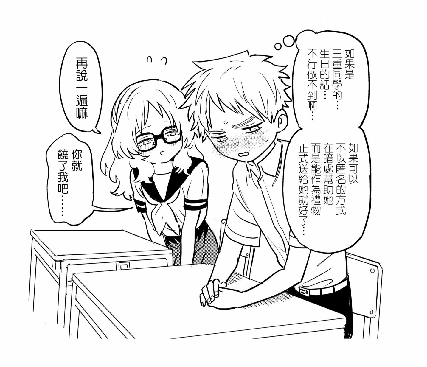 《喜欢的人忘记戴眼镜了》漫画最新章节第53话免费下拉式在线观看章节第【4】张图片