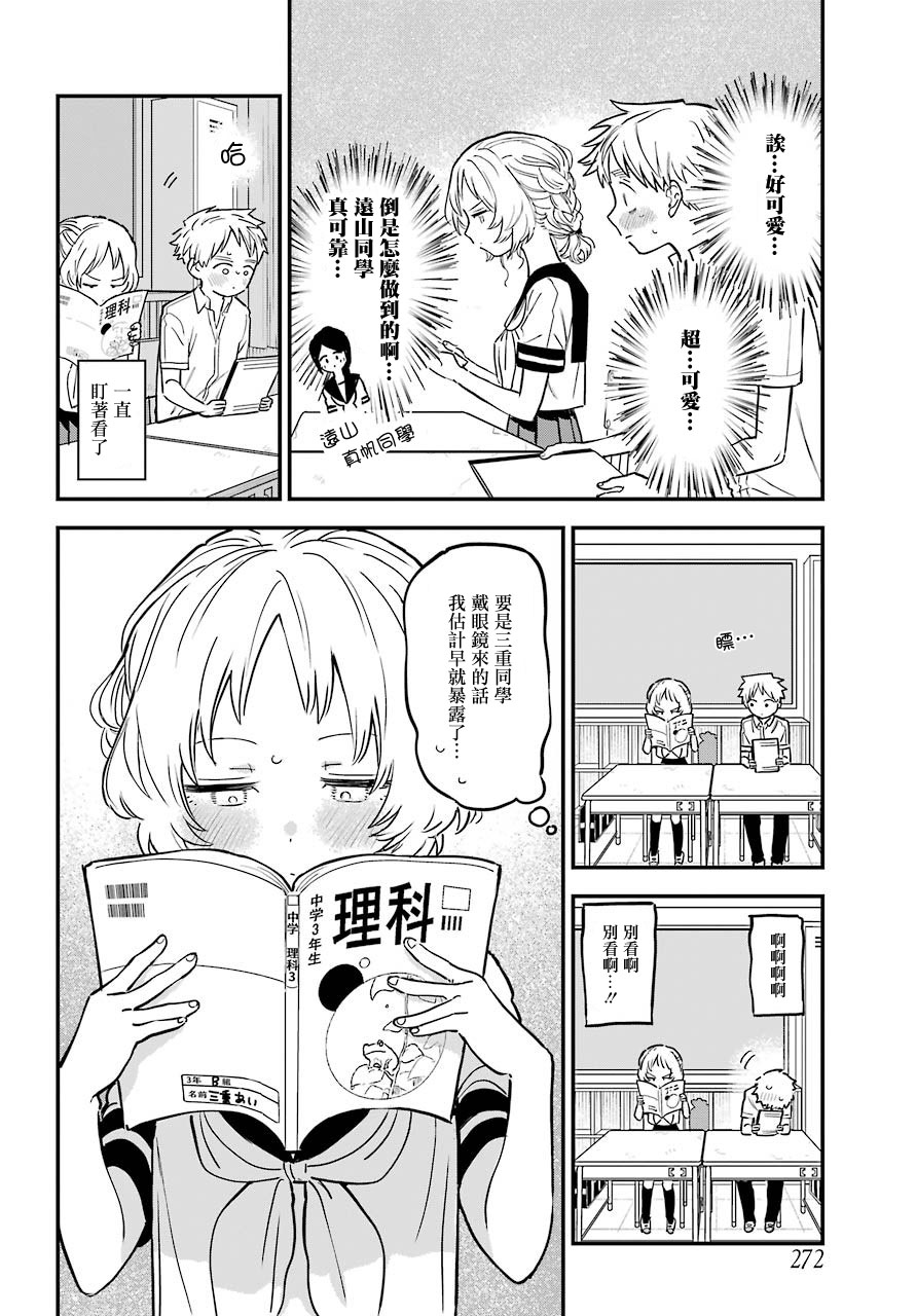 《喜欢的人忘记戴眼镜了》漫画最新章节连载23免费下拉式在线观看章节第【4】张图片