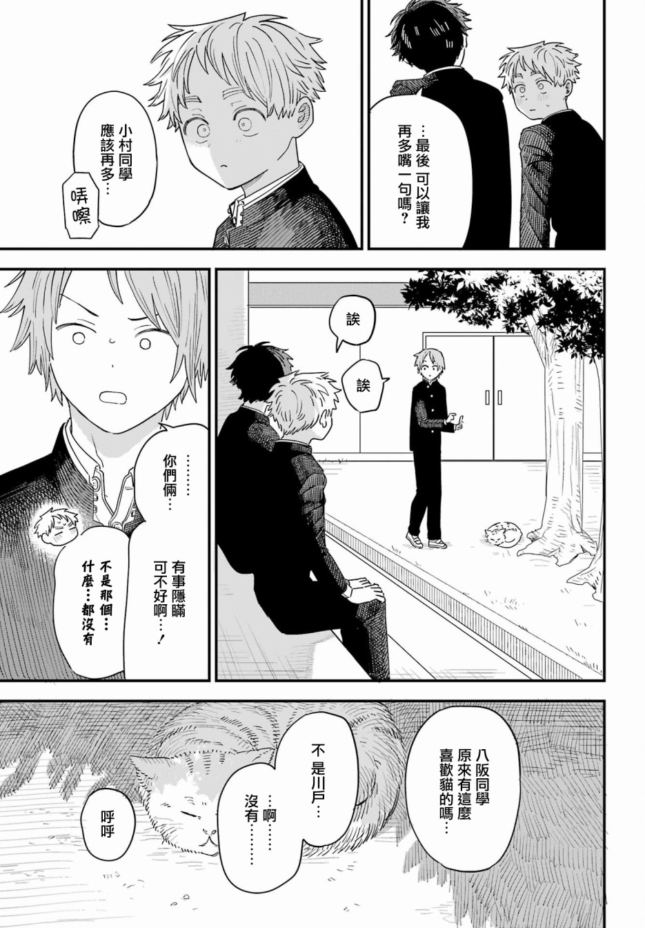 《喜欢的人忘记戴眼镜了》漫画最新章节连载47免费下拉式在线观看章节第【16】张图片