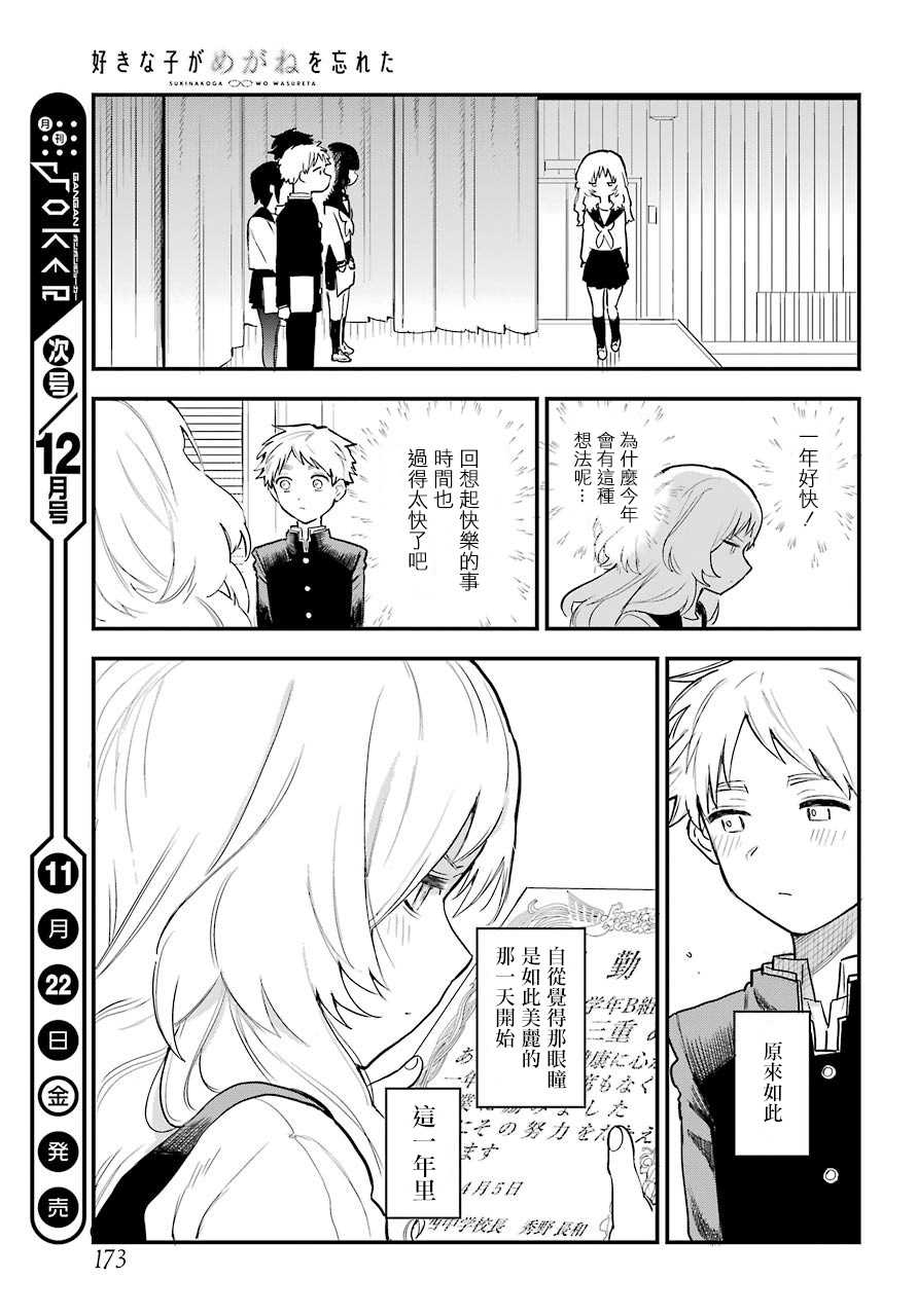 《喜欢的人忘记戴眼镜了》漫画最新章节第15话免费下拉式在线观看章节第【13】张图片