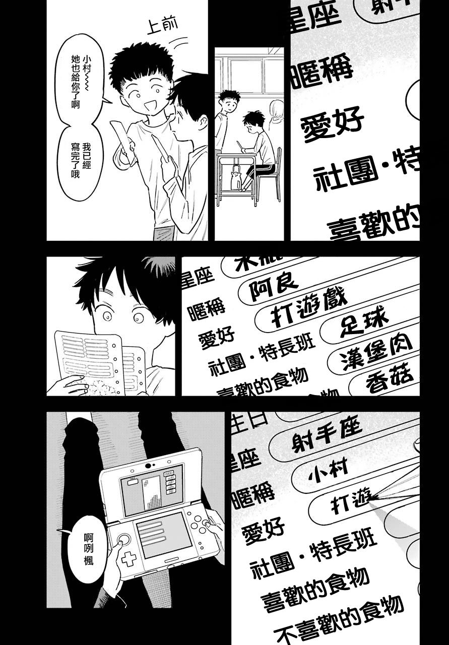 《喜欢的人忘记戴眼镜了》漫画最新章节连载30免费下拉式在线观看章节第【9】张图片