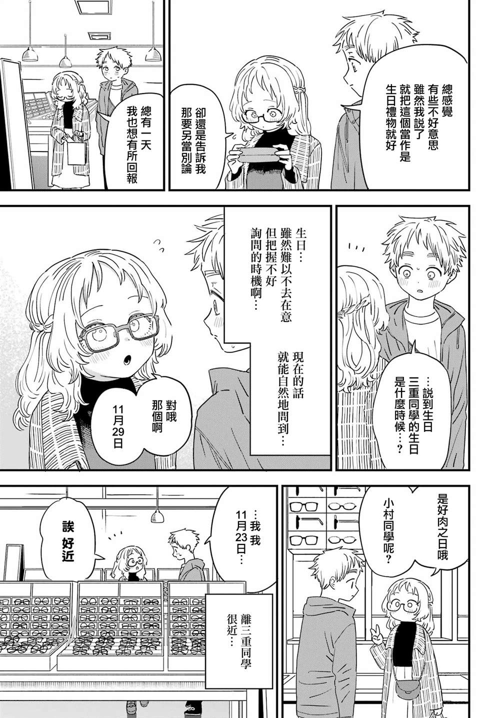 《喜欢的人忘记戴眼镜了》漫画最新章节连载48免费下拉式在线观看章节第【5】张图片