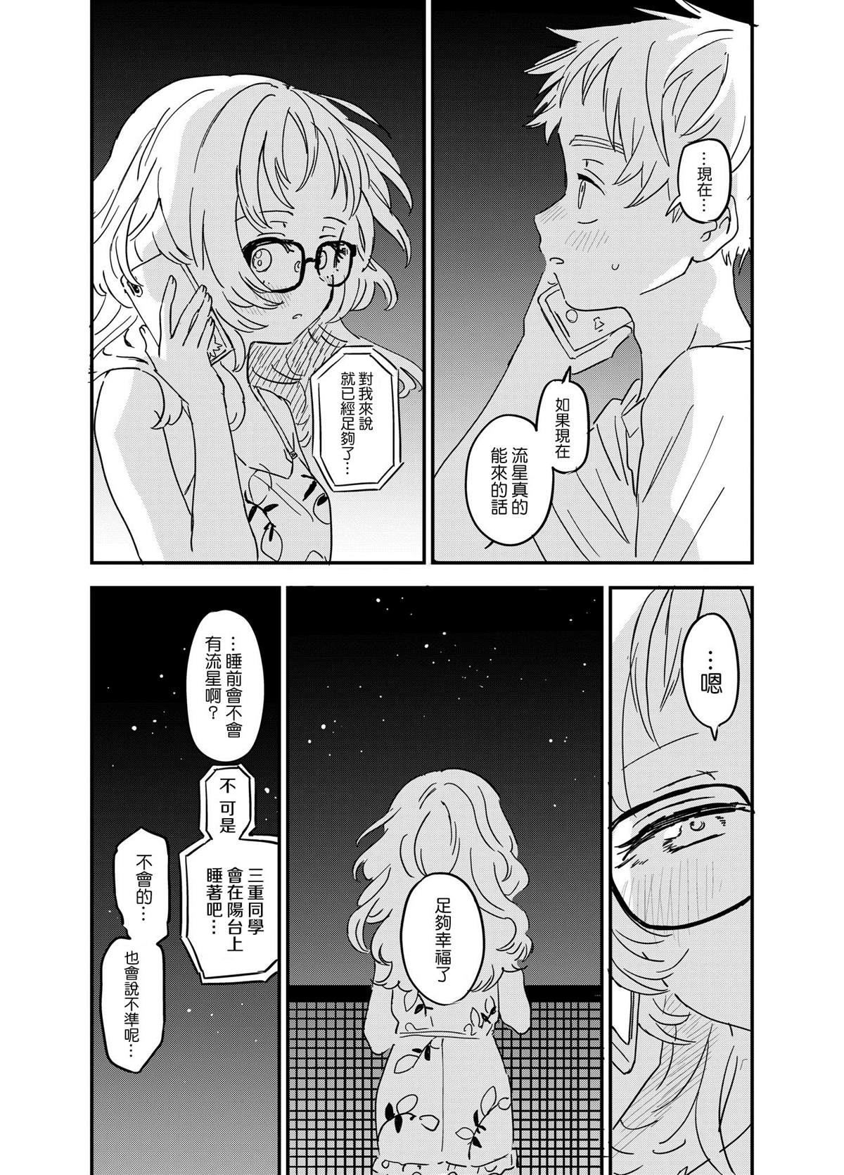 《喜欢的人忘记戴眼镜了》漫画最新章节第74话免费下拉式在线观看章节第【2】张图片