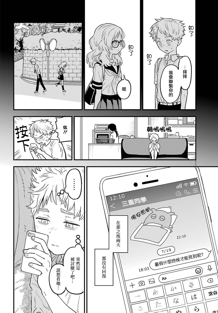 《喜欢的人忘记戴眼镜了》漫画最新章节连载26免费下拉式在线观看章节第【2】张图片