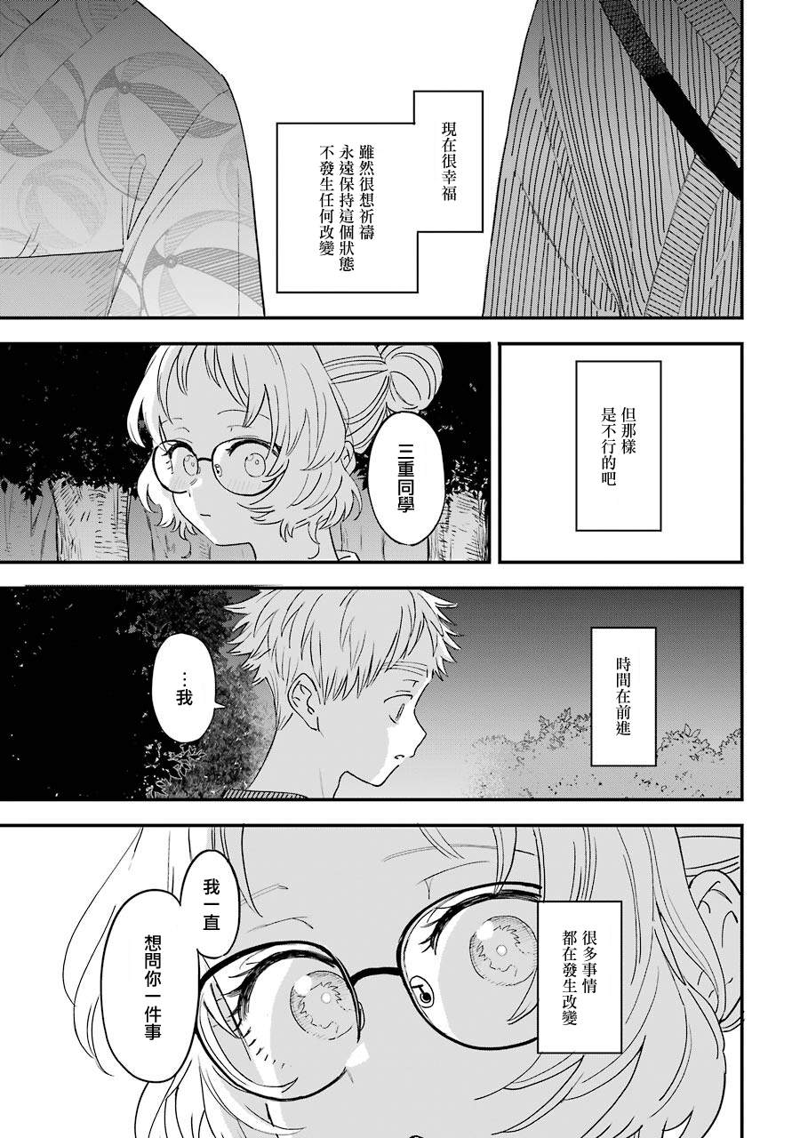 《喜欢的人忘记戴眼镜了》漫画最新章节连载37免费下拉式在线观看章节第【16】张图片