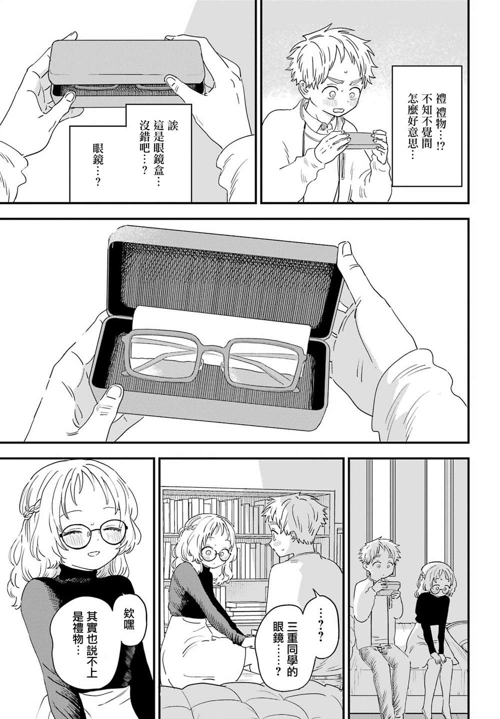 《喜欢的人忘记戴眼镜了》漫画最新章节连载49免费下拉式在线观看章节第【13】张图片