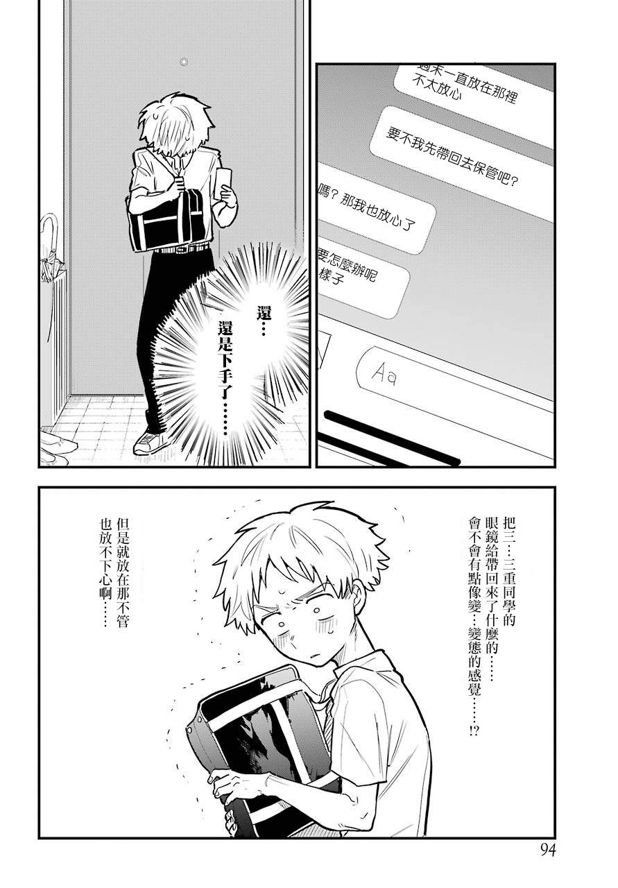 《喜欢的人忘记戴眼镜了》漫画最新章节连载10免费下拉式在线观看章节第【8】张图片