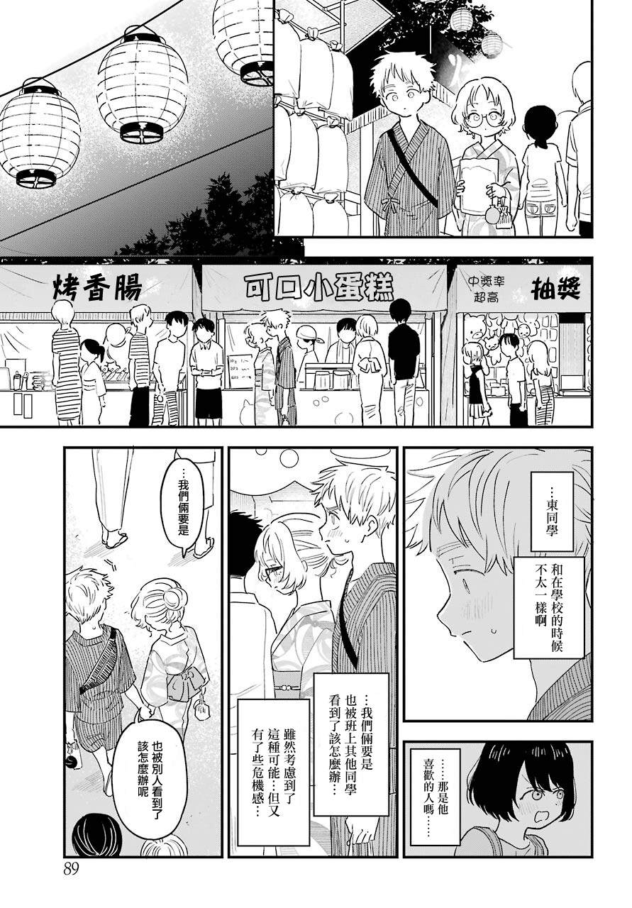 《喜欢的人忘记戴眼镜了》漫画最新章节连载37免费下拉式在线观看章节第【8】张图片