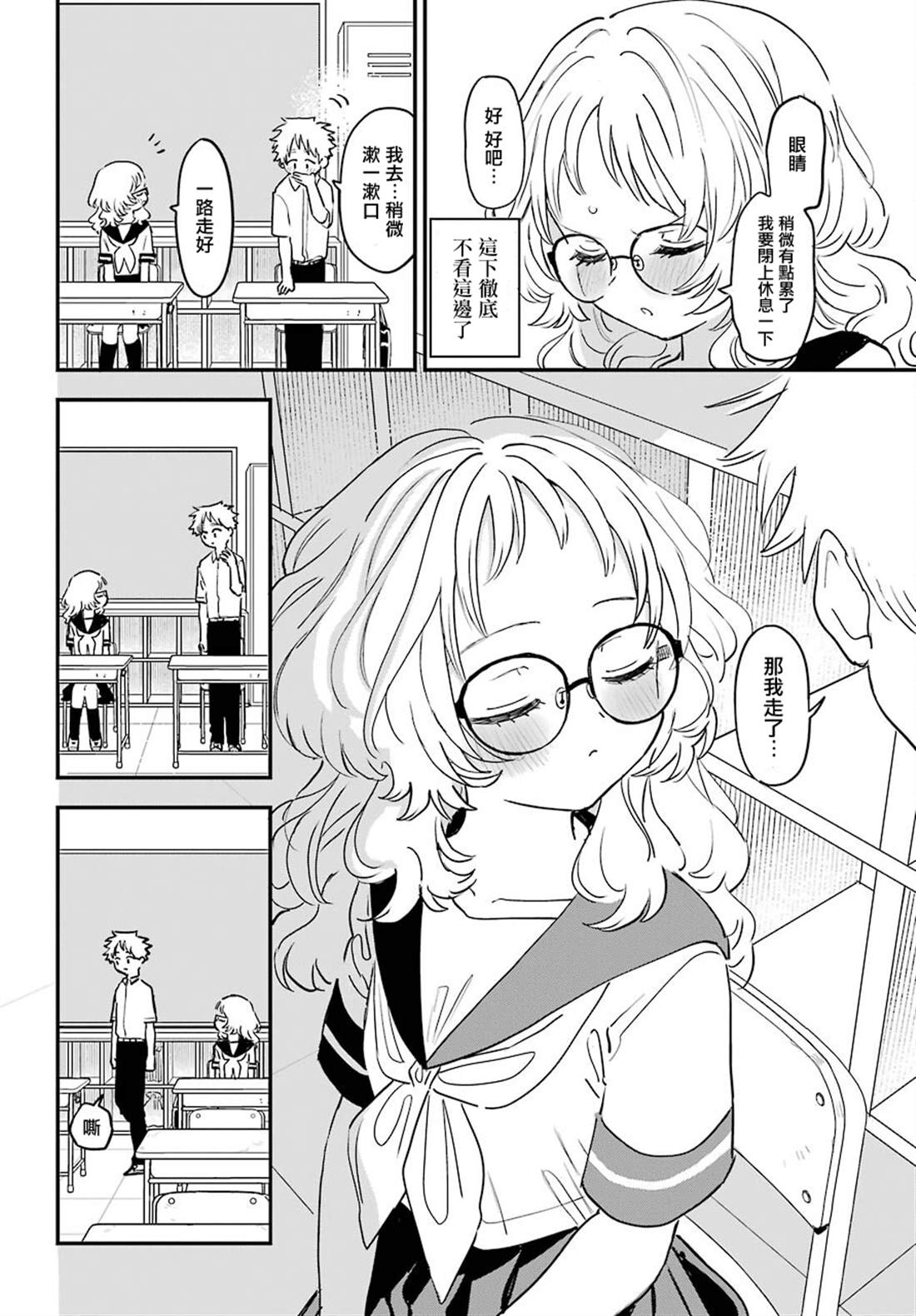 《喜欢的人忘记戴眼镜了》漫画最新章节连载39免费下拉式在线观看章节第【10】张图片