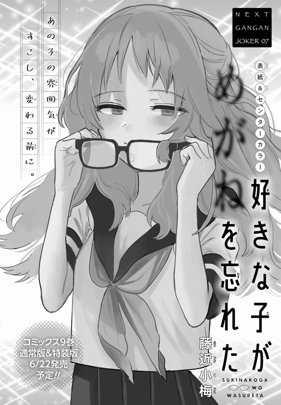 《喜欢的人忘记戴眼镜了》漫画最新章节连载46免费下拉式在线观看章节第【21】张图片