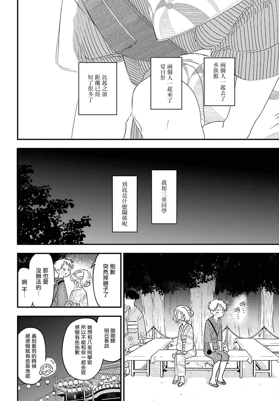 《喜欢的人忘记戴眼镜了》漫画最新章节连载37免费下拉式在线观看章节第【13】张图片