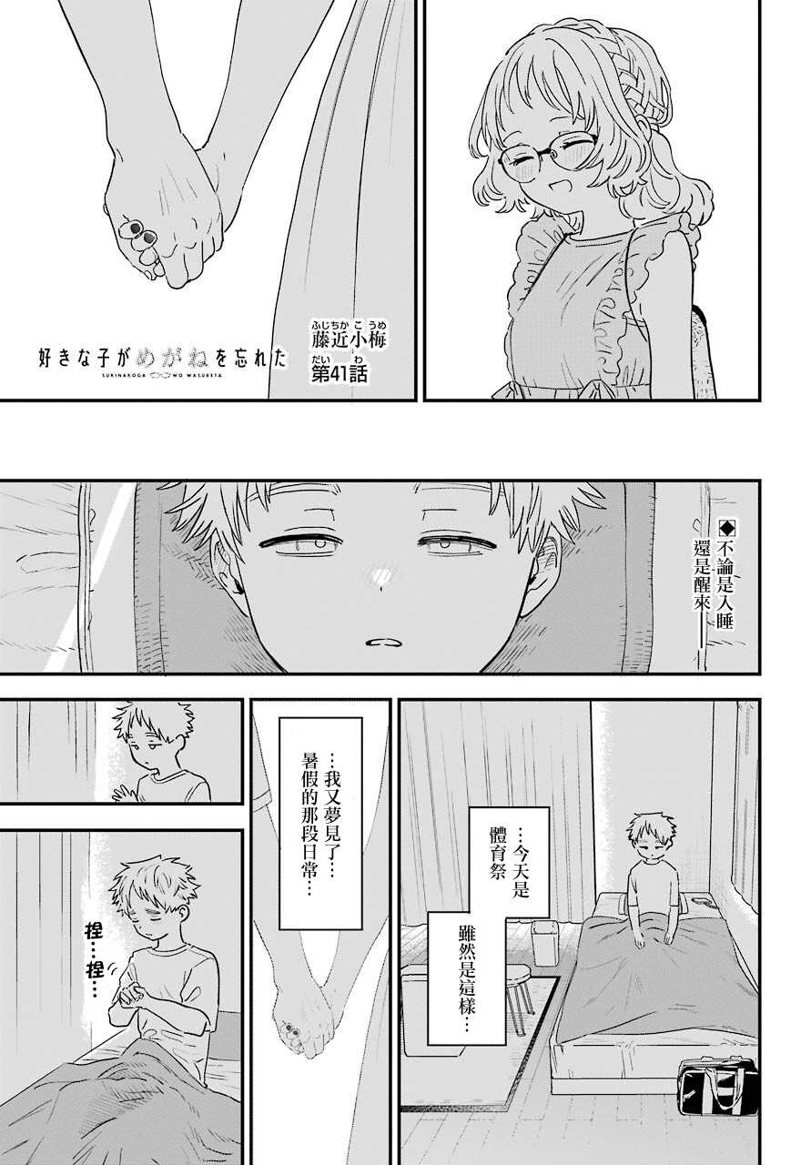 《喜欢的人忘记戴眼镜了》漫画最新章节连载41免费下拉式在线观看章节第【1】张图片