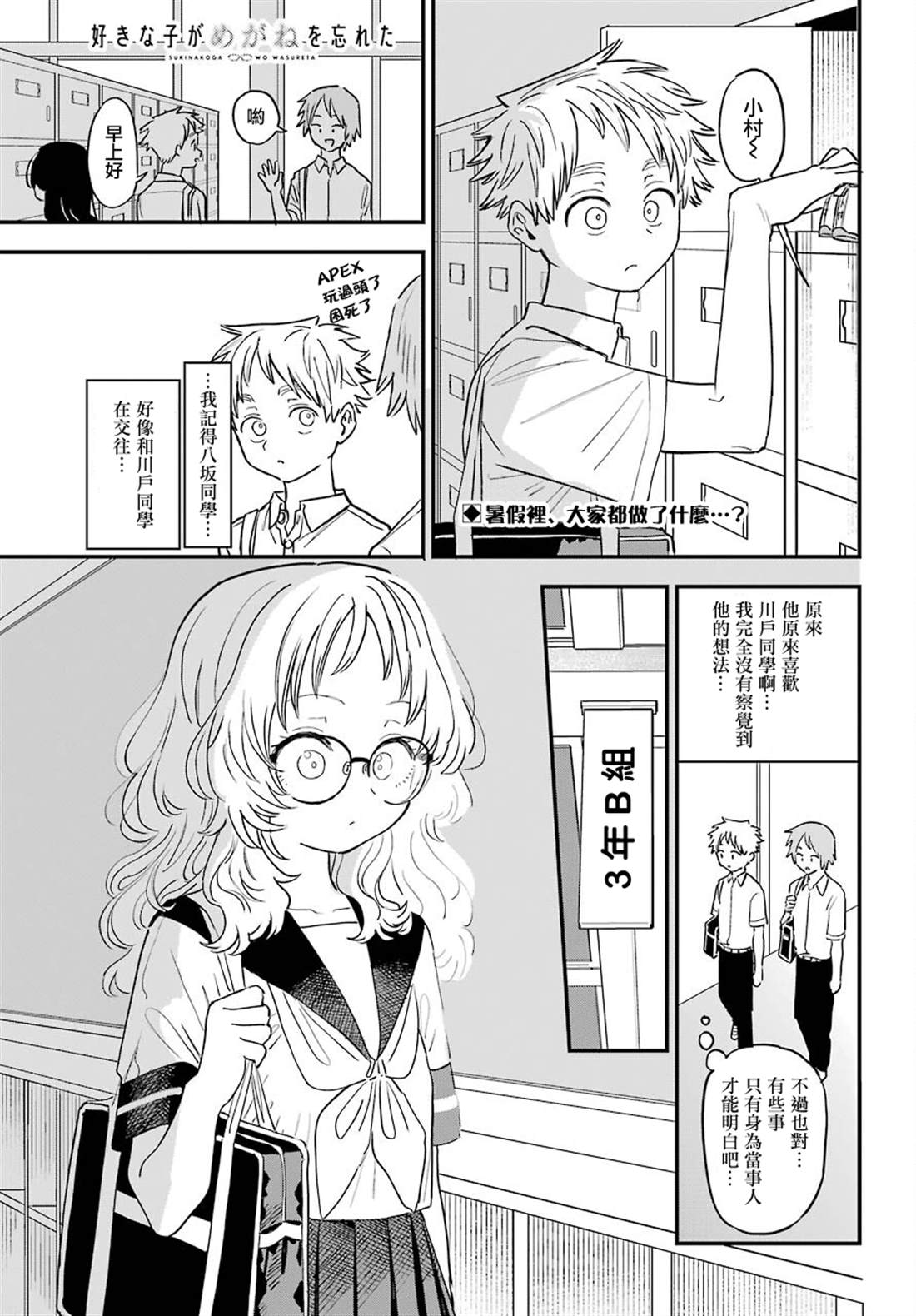 《喜欢的人忘记戴眼镜了》漫画最新章节连载39免费下拉式在线观看章节第【3】张图片