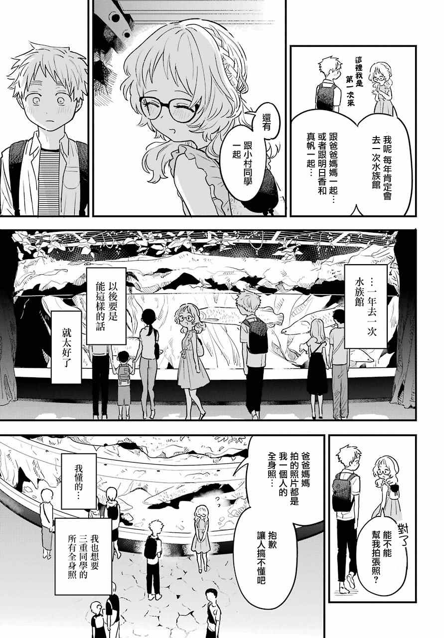 《喜欢的人忘记戴眼镜了》漫画最新章节连载29免费下拉式在线观看章节第【3】张图片