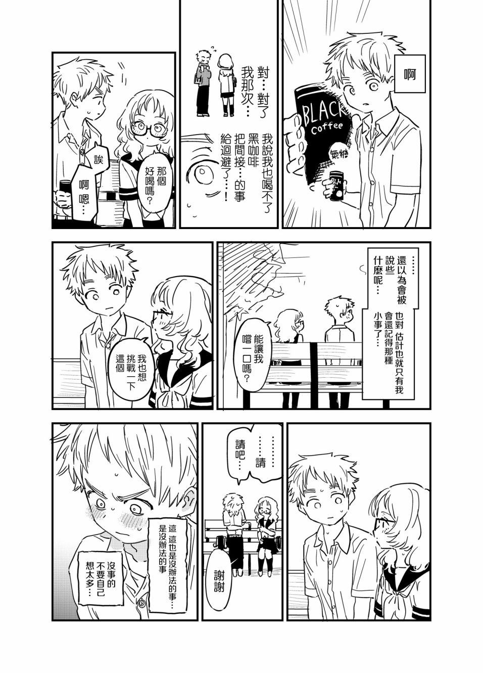 《喜欢的人忘记戴眼镜了》漫画最新章节第71话免费下拉式在线观看章节第【2】张图片