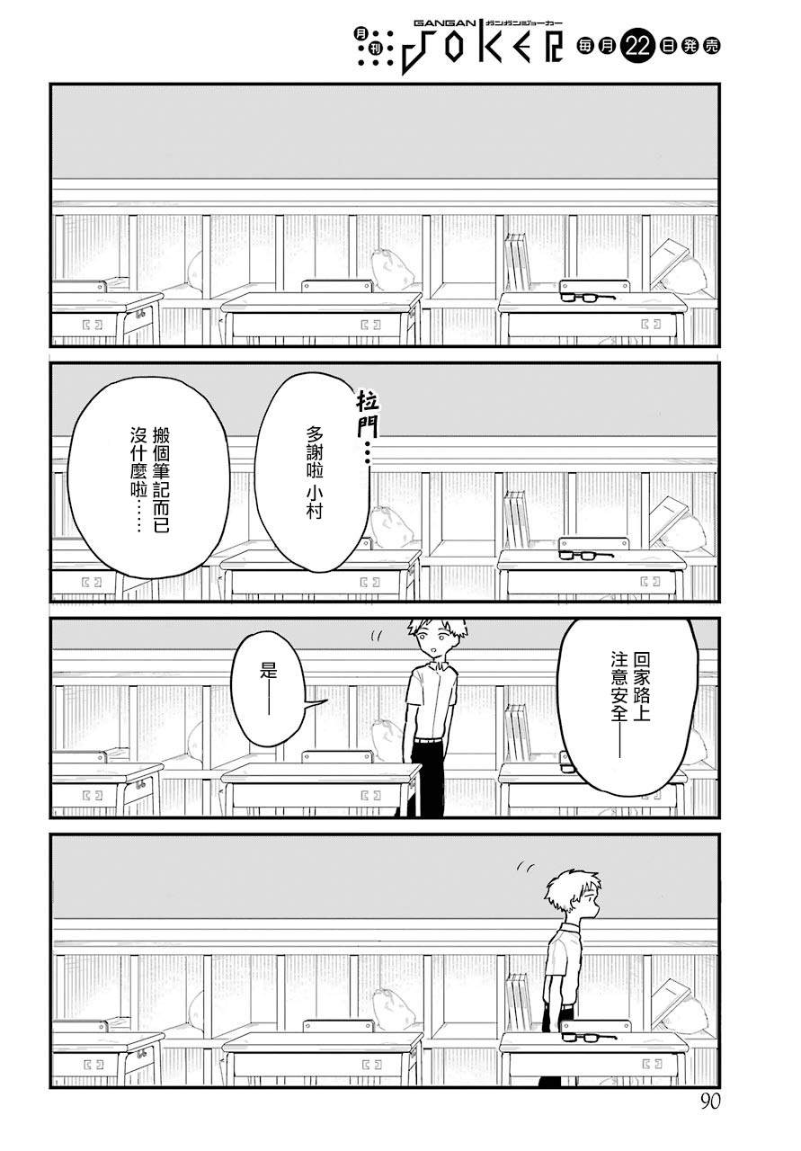 《喜欢的人忘记戴眼镜了》漫画最新章节连载10免费下拉式在线观看章节第【4】张图片