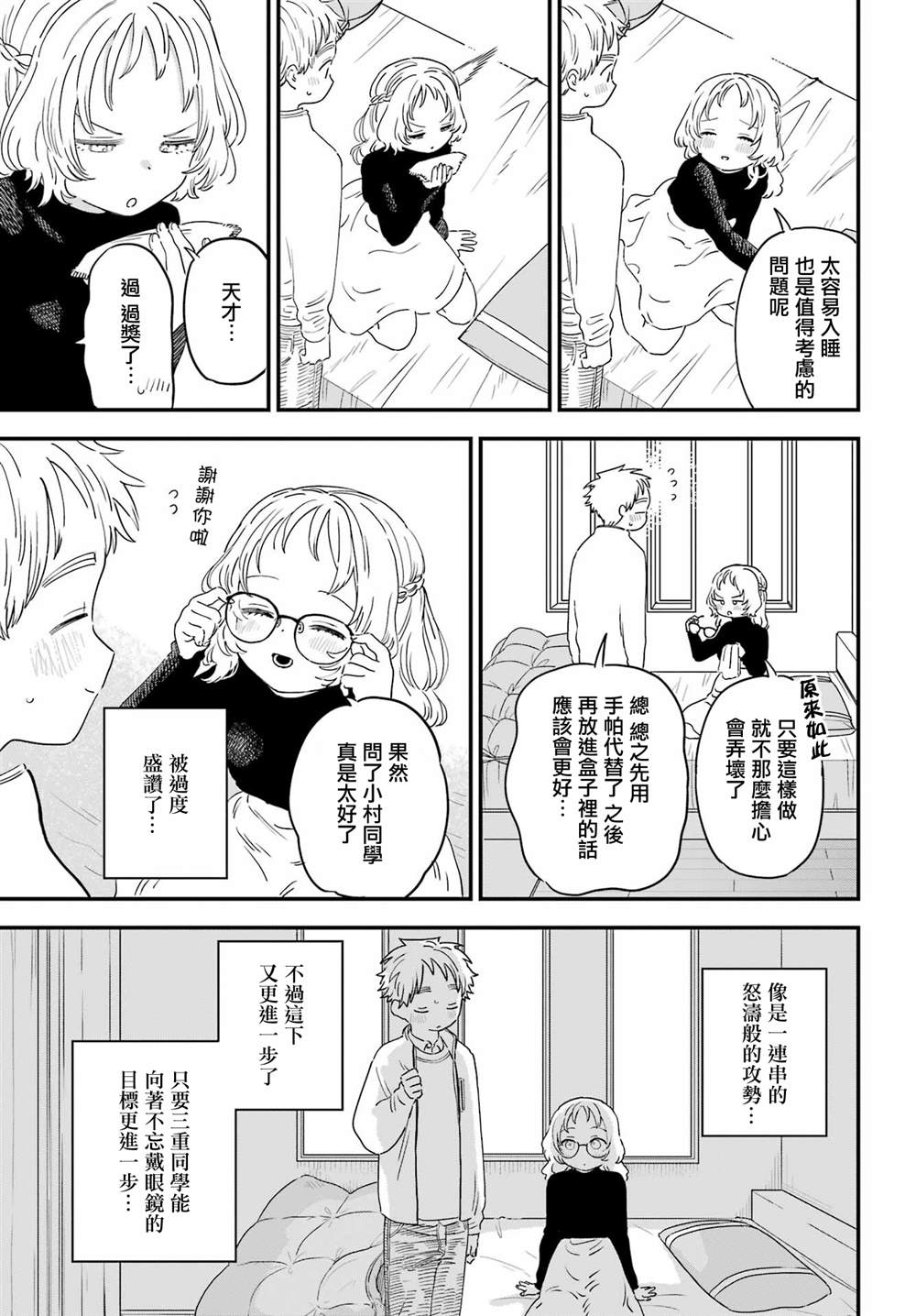 《喜欢的人忘记戴眼镜了》漫画最新章节连载49免费下拉式在线观看章节第【11】张图片