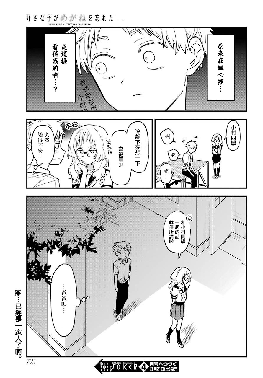 《喜欢的人忘记戴眼镜了》漫画最新章节连载19免费下拉式在线观看章节第【25】张图片