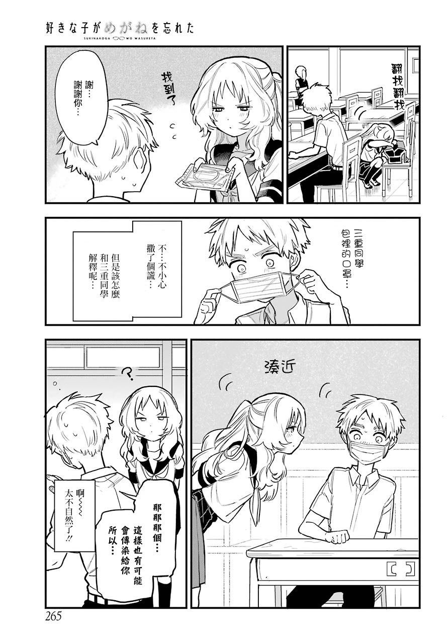 《喜欢的人忘记戴眼镜了》漫画最新章节连载14免费下拉式在线观看章节第【7】张图片