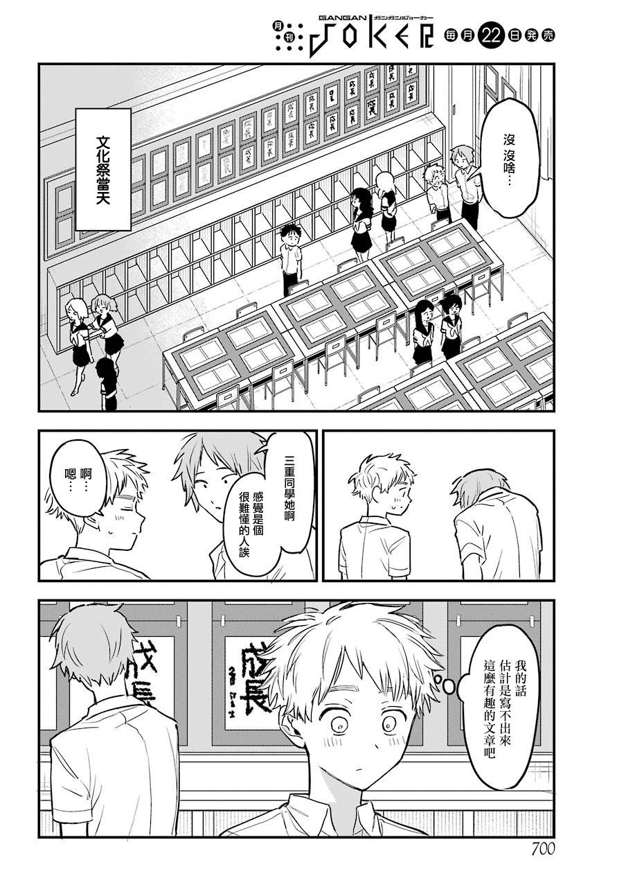 《喜欢的人忘记戴眼镜了》漫画最新章节连载19免费下拉式在线观看章节第【4】张图片