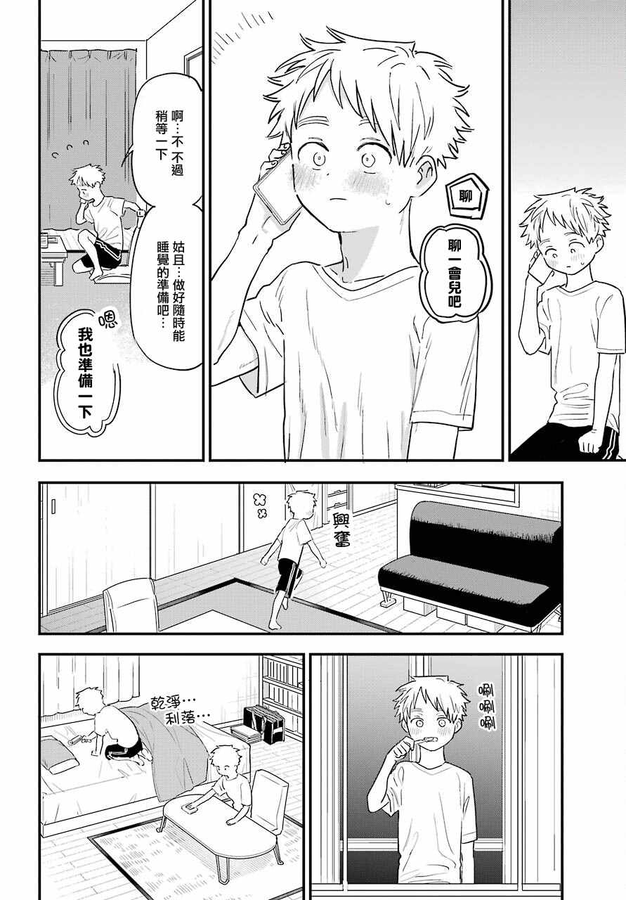 《喜欢的人忘记戴眼镜了》漫画最新章节连载33免费下拉式在线观看章节第【6】张图片