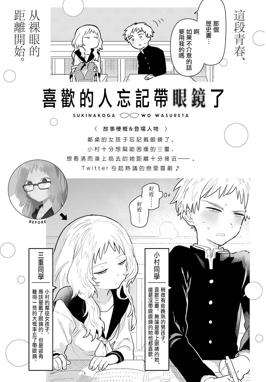 《喜欢的人忘记戴眼镜了》漫画最新章节连载21免费下拉式在线观看章节第【1】张图片