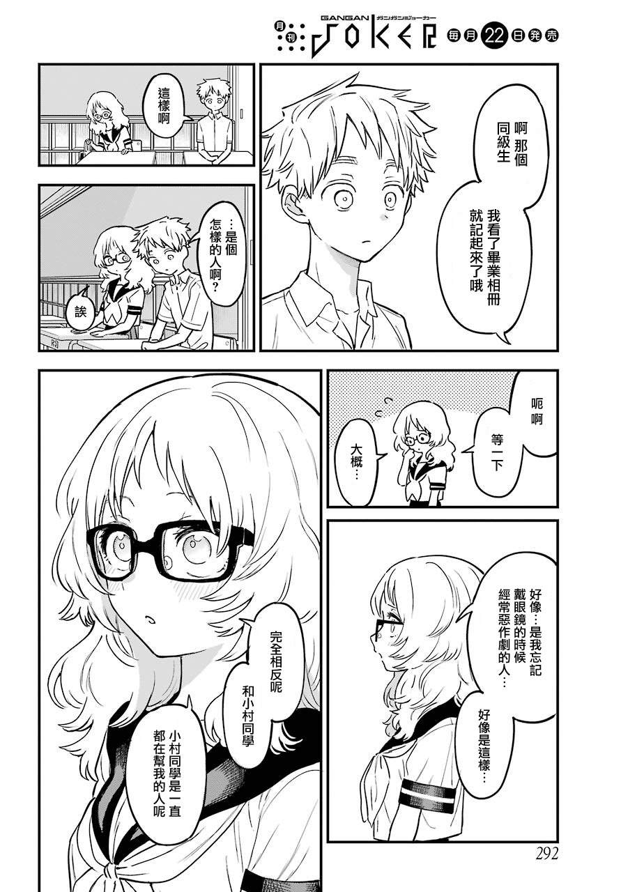 《喜欢的人忘记戴眼镜了》漫画最新章节连载24免费下拉式在线观看章节第【14】张图片