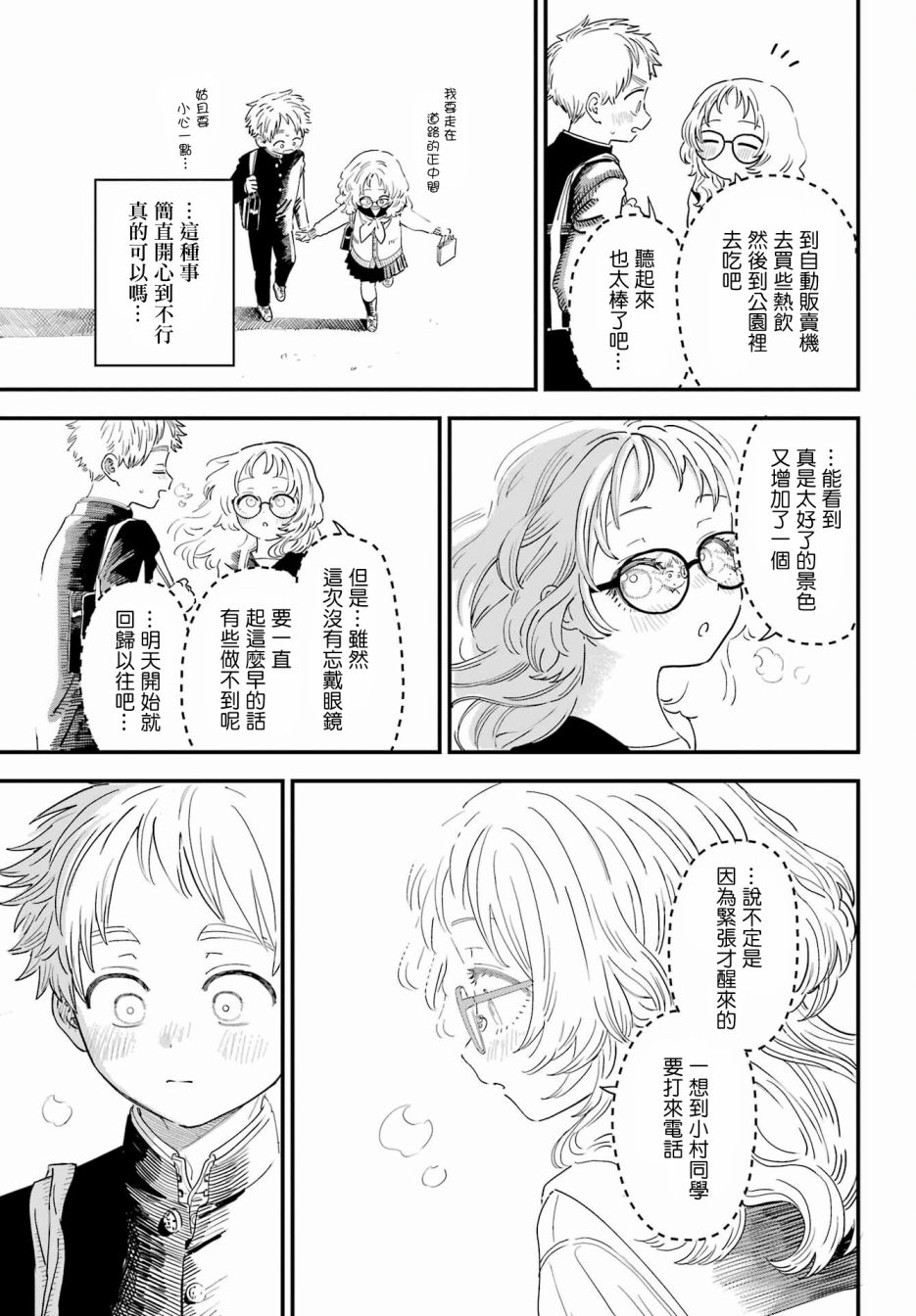 《喜欢的人忘记戴眼镜了》漫画最新章节连载46免费下拉式在线观看章节第【15】张图片