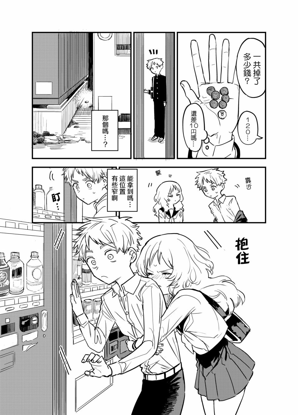 《喜欢的人忘记戴眼镜了》漫画最新章节第43话免费下拉式在线观看章节第【3】张图片