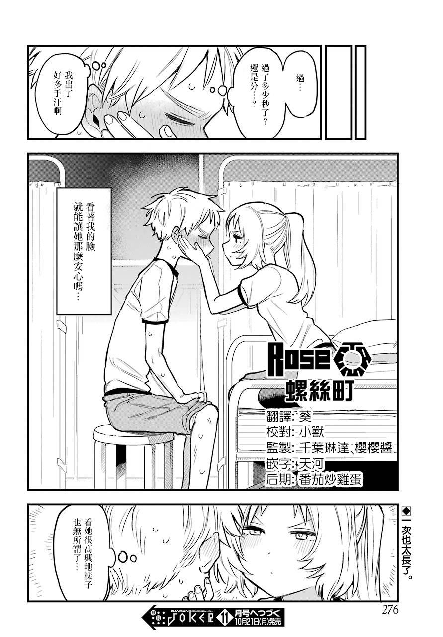 《喜欢的人忘记戴眼镜了》漫画最新章节连载14免费下拉式在线观看章节第【18】张图片