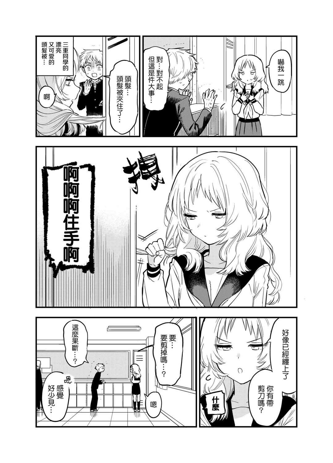 《喜欢的人忘记戴眼镜了》漫画最新章节第41话免费下拉式在线观看章节第【2】张图片