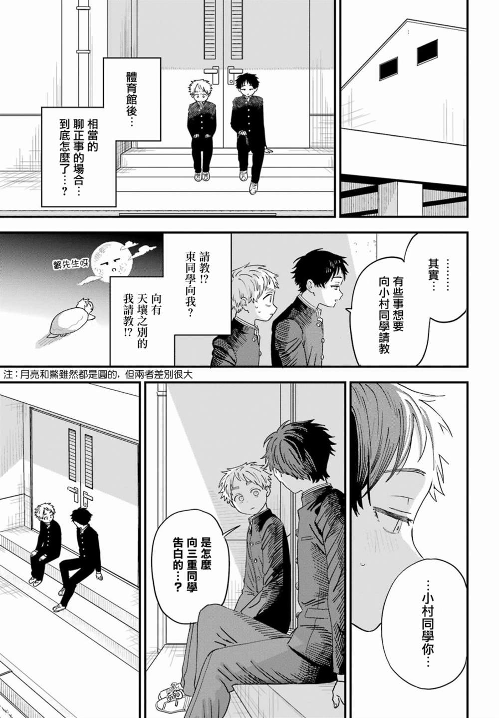 《喜欢的人忘记戴眼镜了》漫画最新章节第77话免费下拉式在线观看章节第【6】张图片