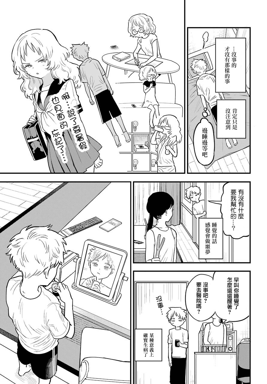 《喜欢的人忘记戴眼镜了》漫画最新章节连载26免费下拉式在线观看章节第【3】张图片