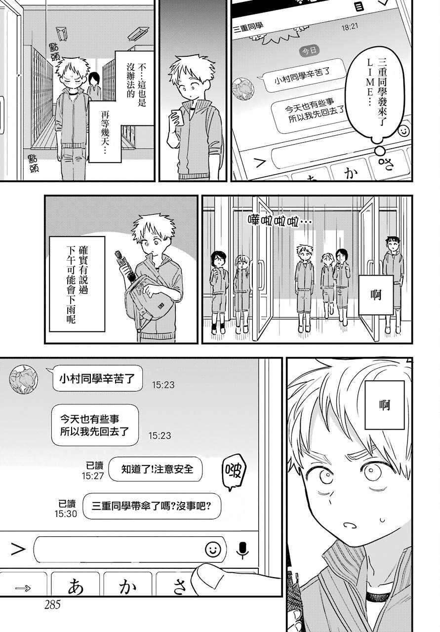 《喜欢的人忘记戴眼镜了》漫画最新章节连载42免费下拉式在线观看章节第【3】张图片