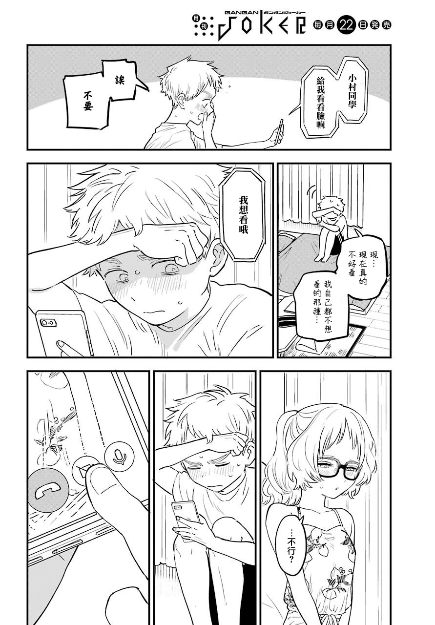 《喜欢的人忘记戴眼镜了》漫画最新章节连载26免费下拉式在线观看章节第【12】张图片