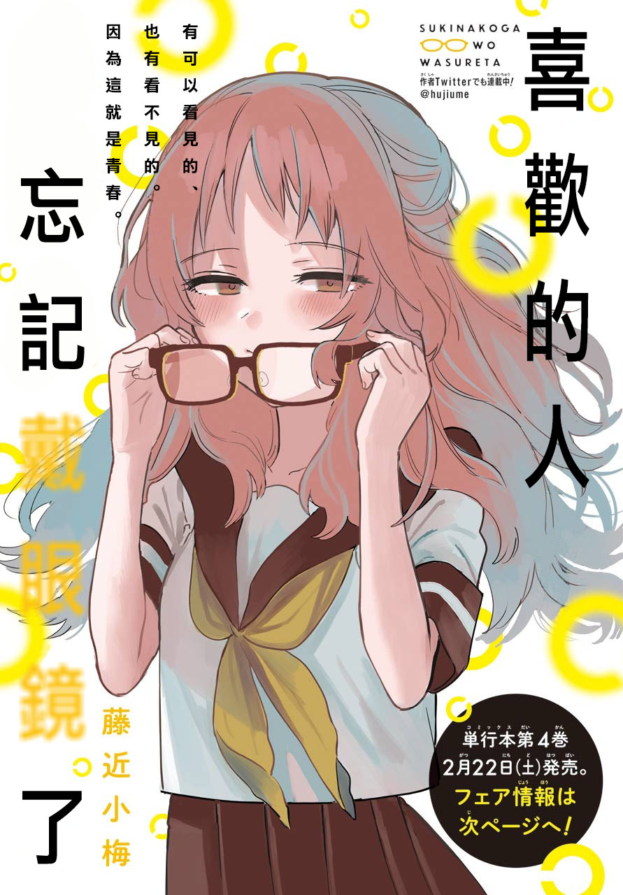 《喜欢的人忘记戴眼镜了》漫画最新章节连载19免费下拉式在线观看章节第【1】张图片