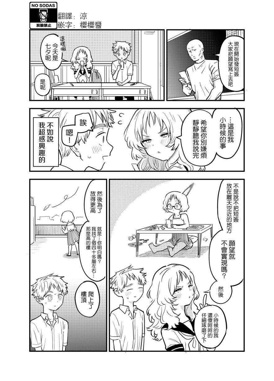 《喜欢的人忘记戴眼镜了》漫画最新章节第49话免费下拉式在线观看章节第【1】张图片