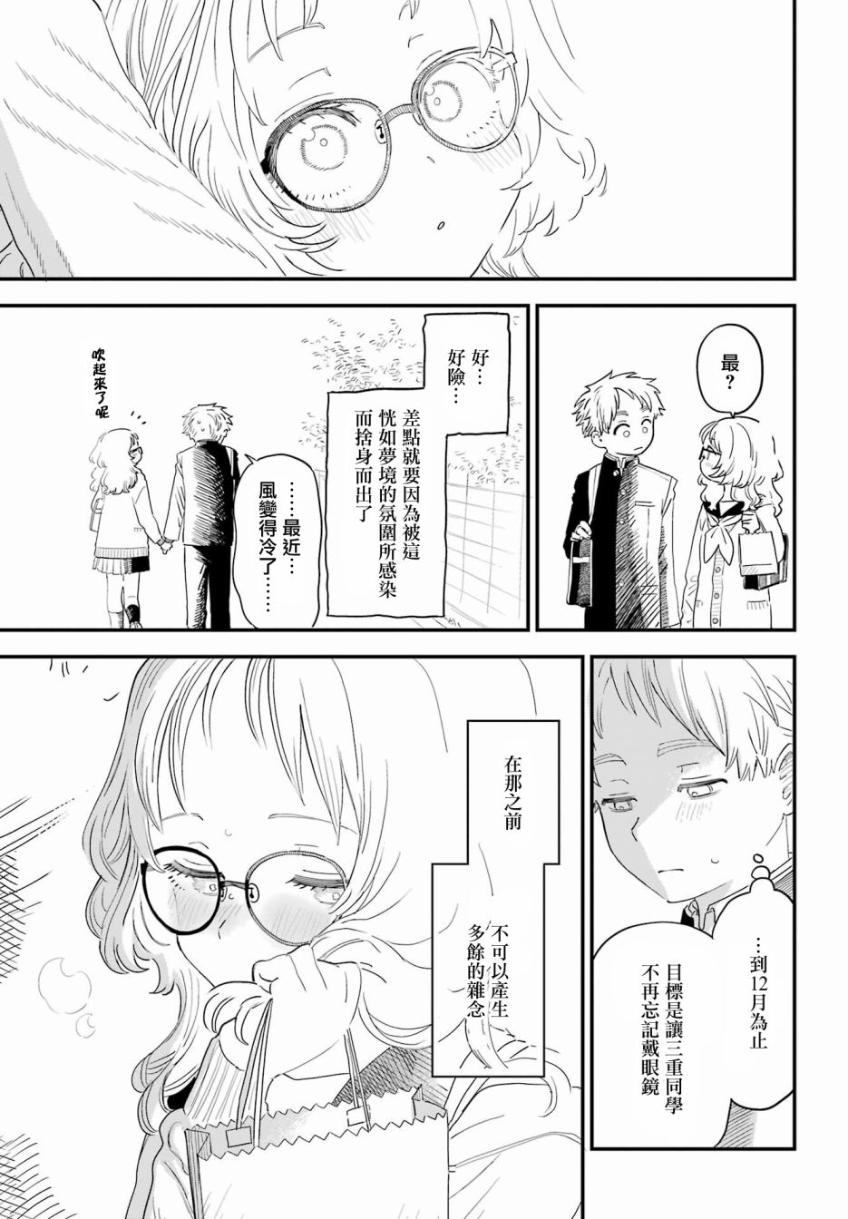 《喜欢的人忘记戴眼镜了》漫画最新章节连载46免费下拉式在线观看章节第【19】张图片