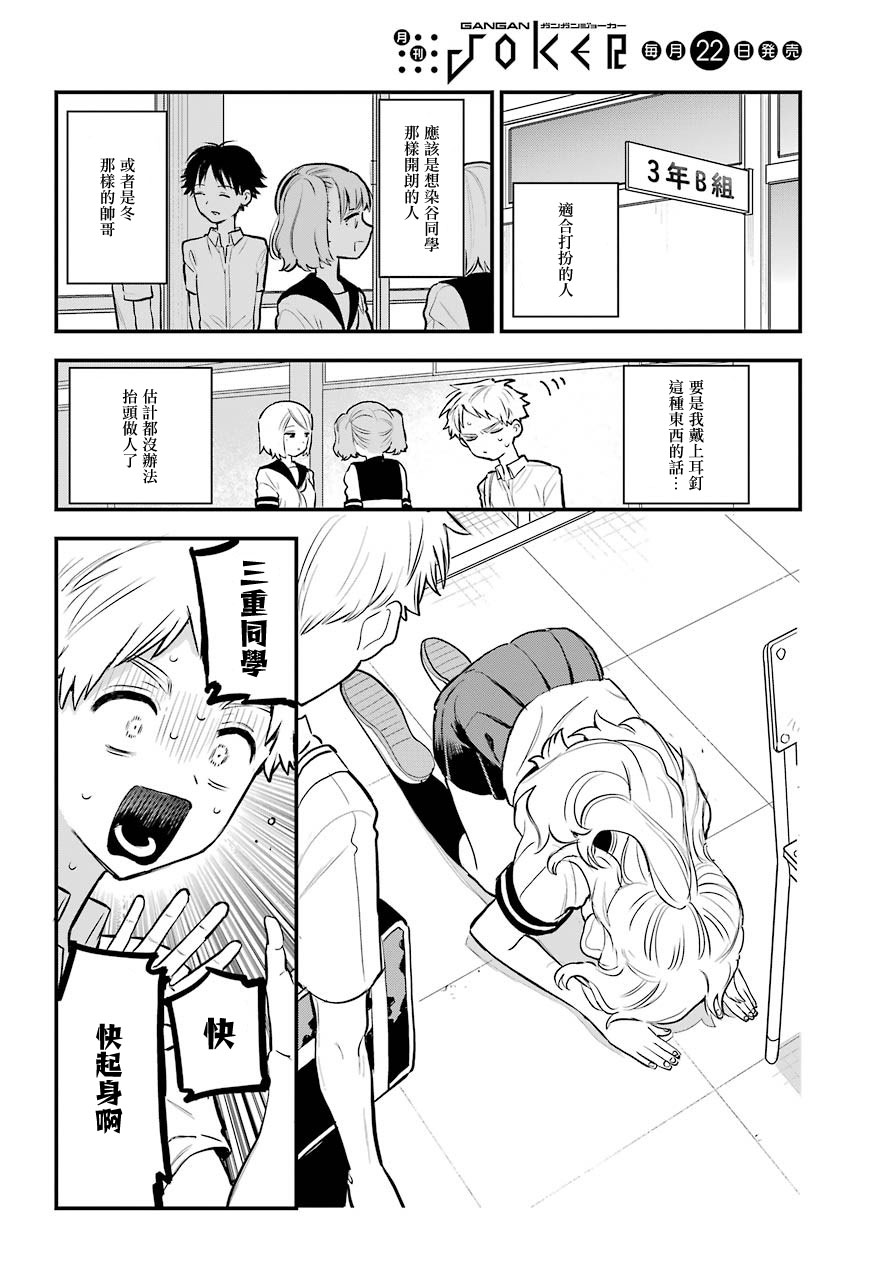 《喜欢的人忘记戴眼镜了》漫画最新章节连载17免费下拉式在线观看章节第【2】张图片