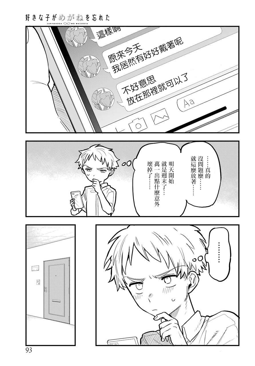 《喜欢的人忘记戴眼镜了》漫画最新章节连载10免费下拉式在线观看章节第【7】张图片