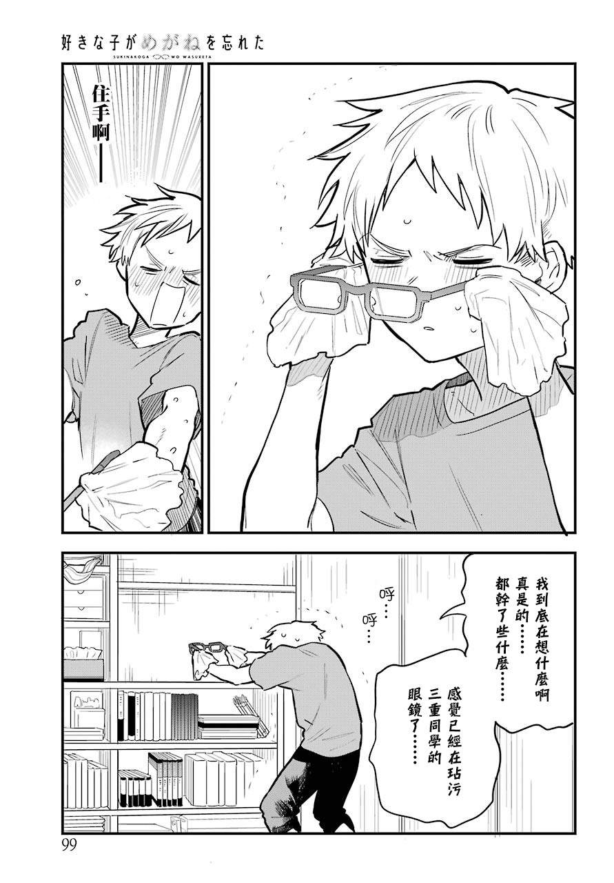 《喜欢的人忘记戴眼镜了》漫画最新章节连载10免费下拉式在线观看章节第【13】张图片